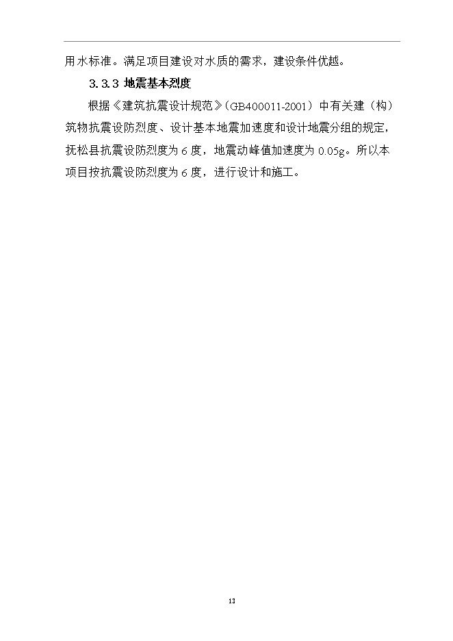 撫松新城沙子山停車(chē)場(chǎng)項目立項申報可研報告.doc_中文版高速下載