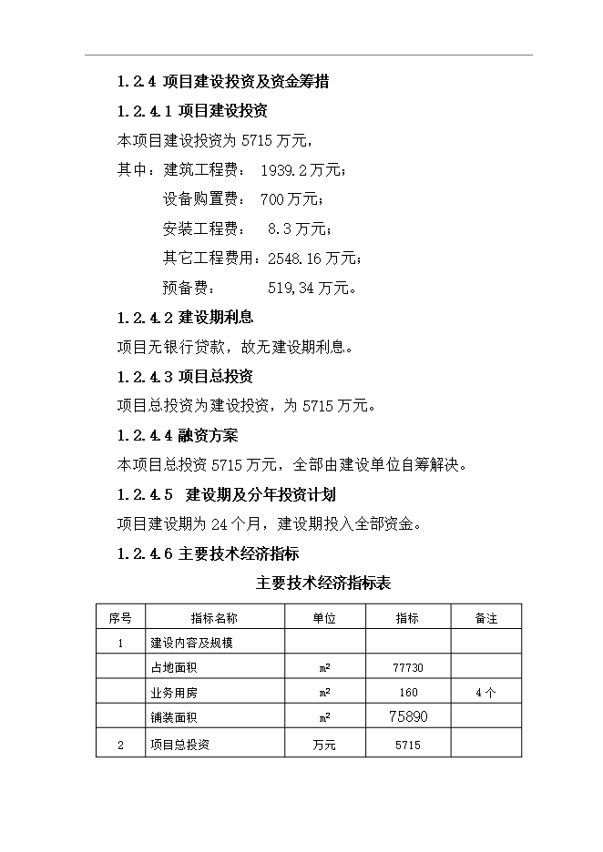 撫松新城沙子山停車(chē)場(chǎng)項目立項申報可研報告.doc_中文版高速下載