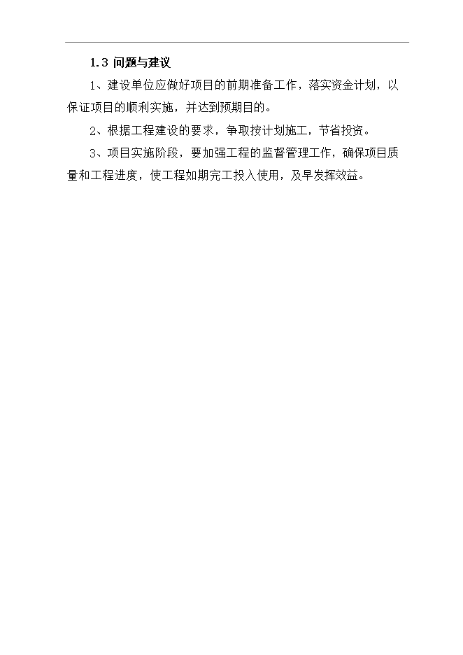 撫松新城沙子山停車(chē)場(chǎng)項目立項申報可研報告.doc_中文版高速下載