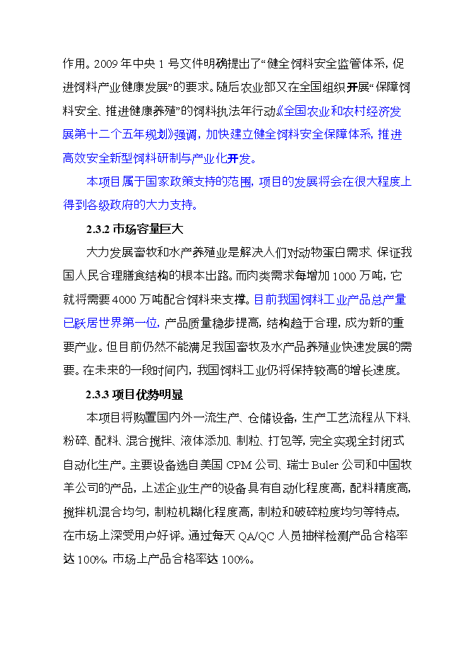 投資建設飼料廠(chǎng)項目立項申報可研報告.doc_中文版高速下載第10頁(yè)