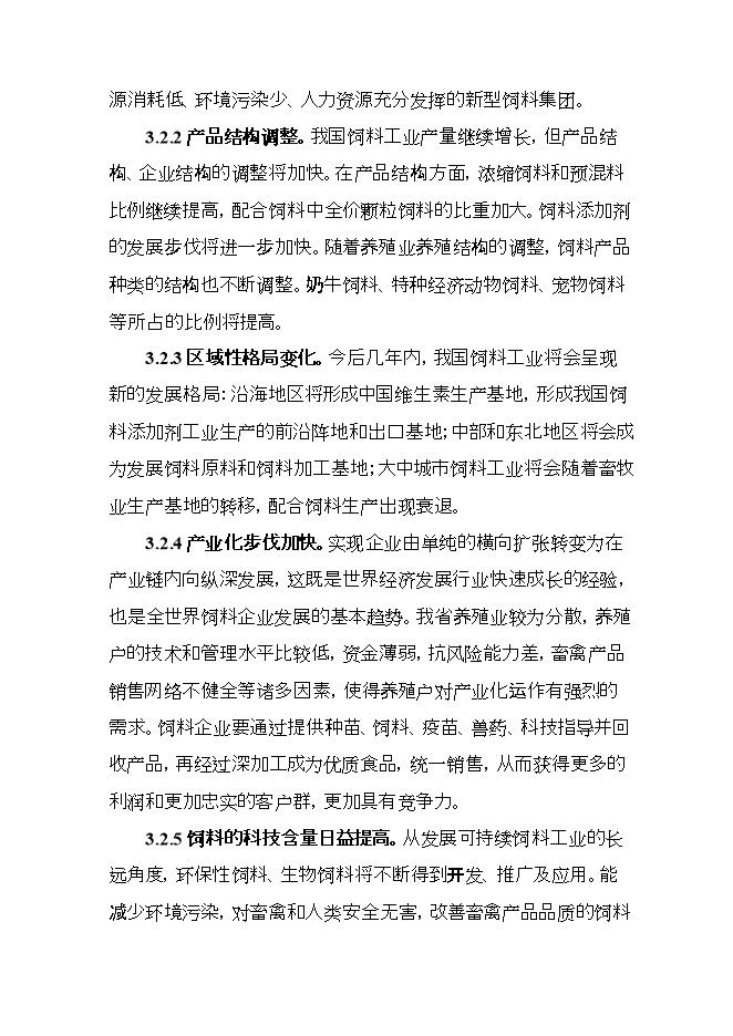 投資建設飼料廠(chǎng)項目立項申報可研報告.doc_中文版高速下載第15頁(yè)