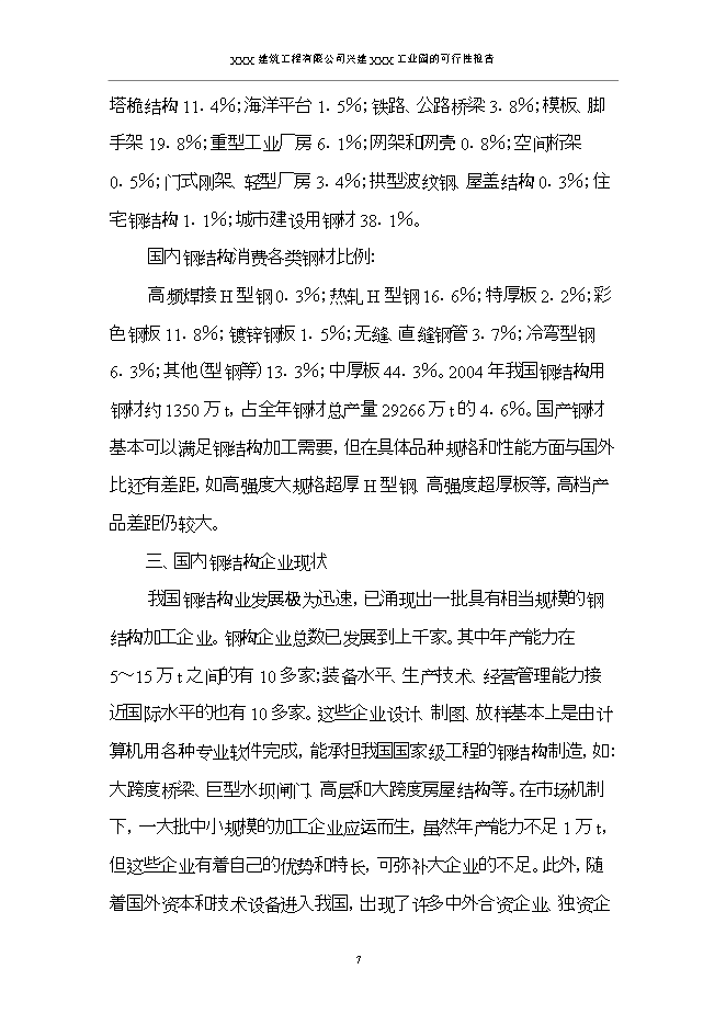 投資建設工業(yè)園項目立項申報可研報告.doc_中文版高速下載第10頁(yè)