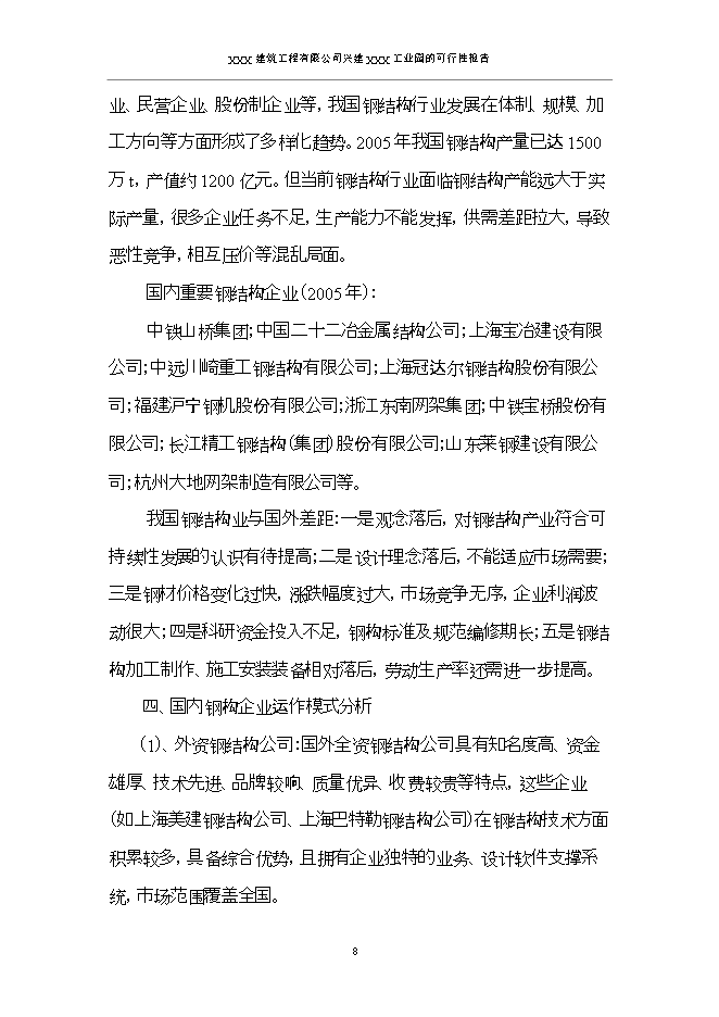 投資建設工業(yè)園項目立項申報可研報告.doc_中文版高速下載第11頁(yè)