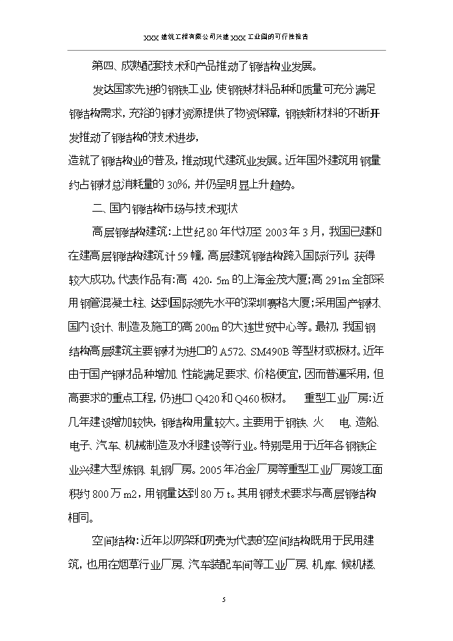 投資建設工業(yè)園項目立項申報可研報告.doc_中文版高速下載第8頁(yè)