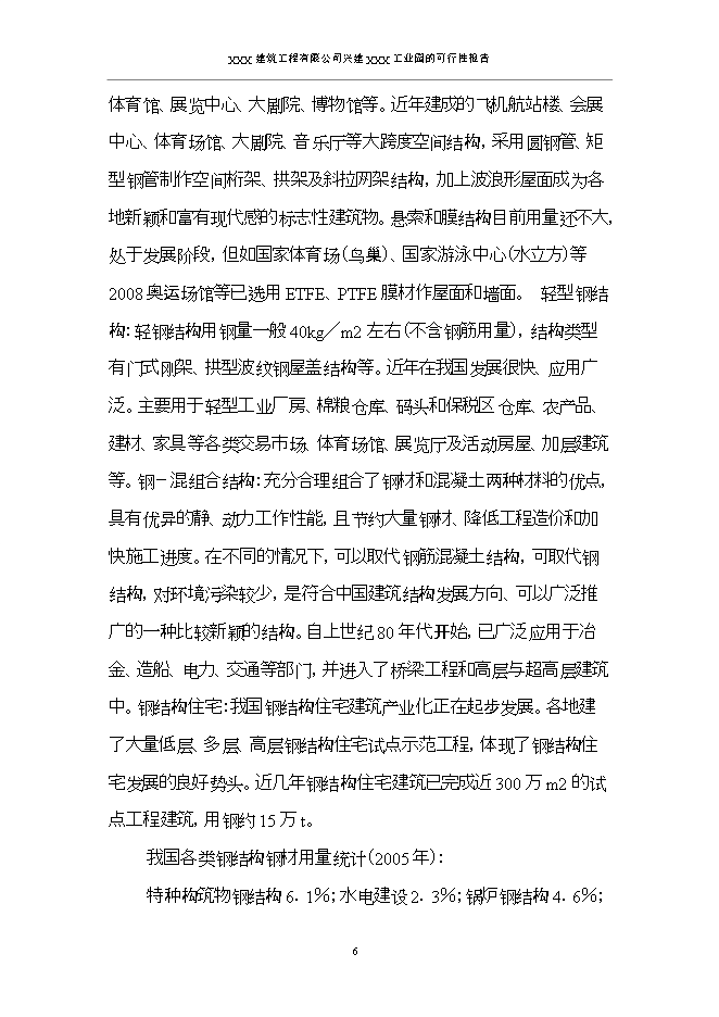 投資建設工業(yè)園項目立項申報可研報告.doc_中文版高速下載第9頁(yè)