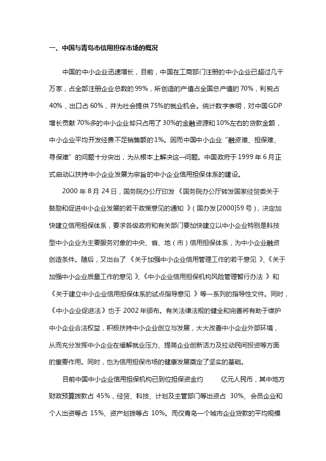 投資擔保公司項目立項申報可研報告.doc_中文版高速下載第15頁(yè)