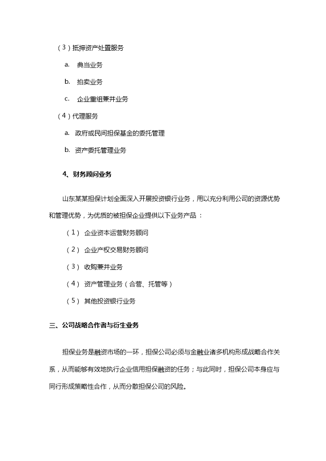 投資擔保公司項目立項申報可研報告.doc_中文版高速下載第9頁(yè)