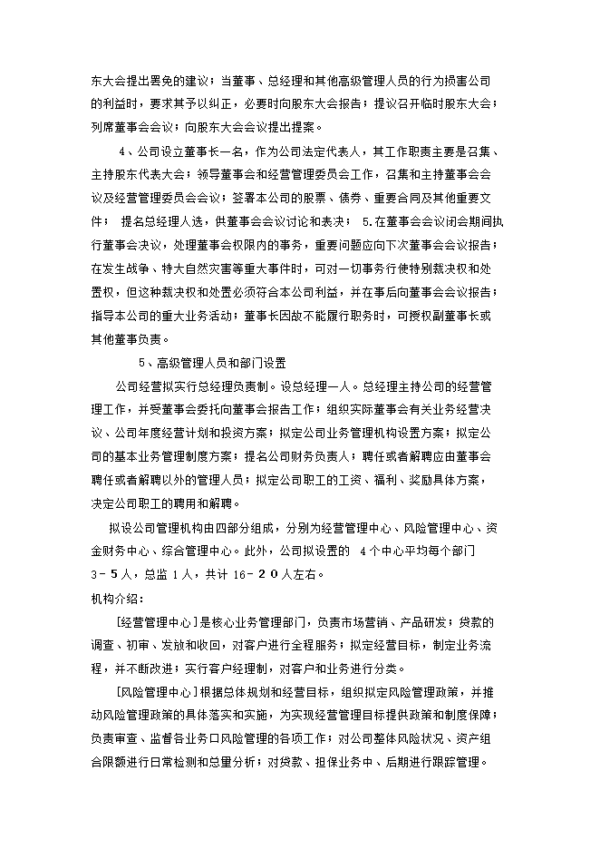 擔保再擔保公司一體化經(jīng)營(yíng)項目立項申報可研報告.doc_中文版高速下載