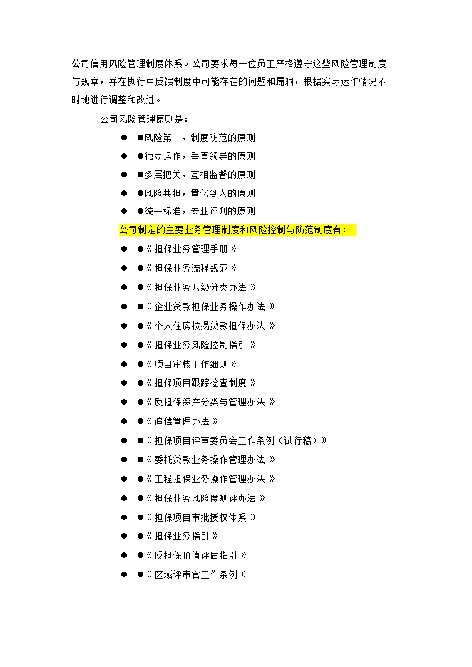 擔保再擔保公司一體化經(jīng)營(yíng)項目立項申報可研報告.doc_中文版高速下載