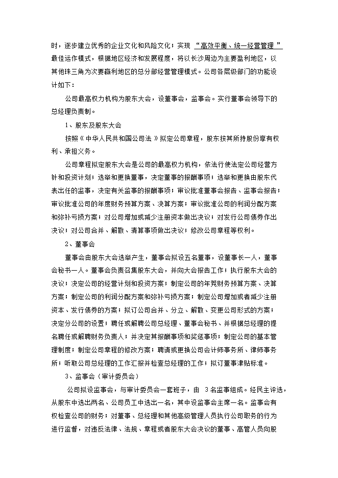 擔保再擔保公司一體化經(jīng)營(yíng)項目立項申報可研報告.doc_中文版高速下載