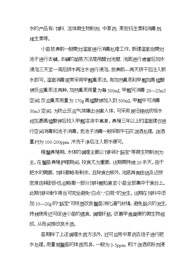 投資建設甲魚(yú)養殖場(chǎng)項目立項申報可研報告.doc_中文版高速下載第13頁(yè)
