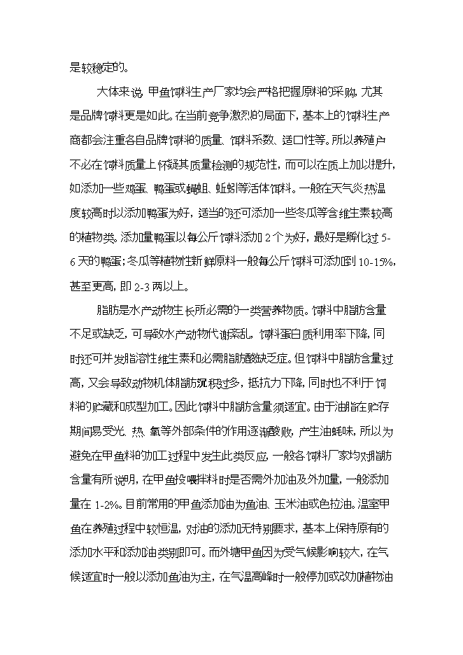 投資建設甲魚(yú)養殖場(chǎng)項目立項申報可研報告.doc_中文版高速下載第15頁(yè)