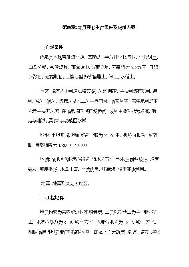 投資建設甲魚(yú)養殖場(chǎng)項目立項申報可研報告.doc_中文版高速下載第9頁(yè)