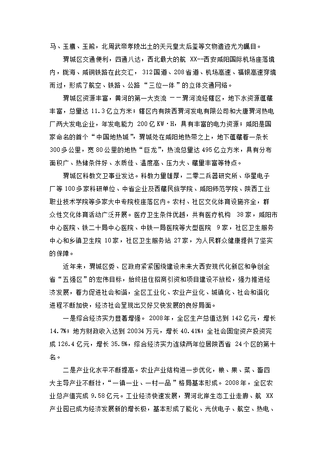 投資建設生態(tài)觀(guān)光農業(yè)示范項目立項申報可研報告.doc_中文版高速下載第5頁(yè)