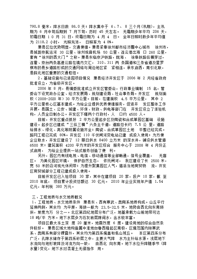 護航環(huán)?？萍?宿州)股份有限公司廢水、污泥處理等設備生產(chǎn)項目立項申報可研報告預覽圖（10）