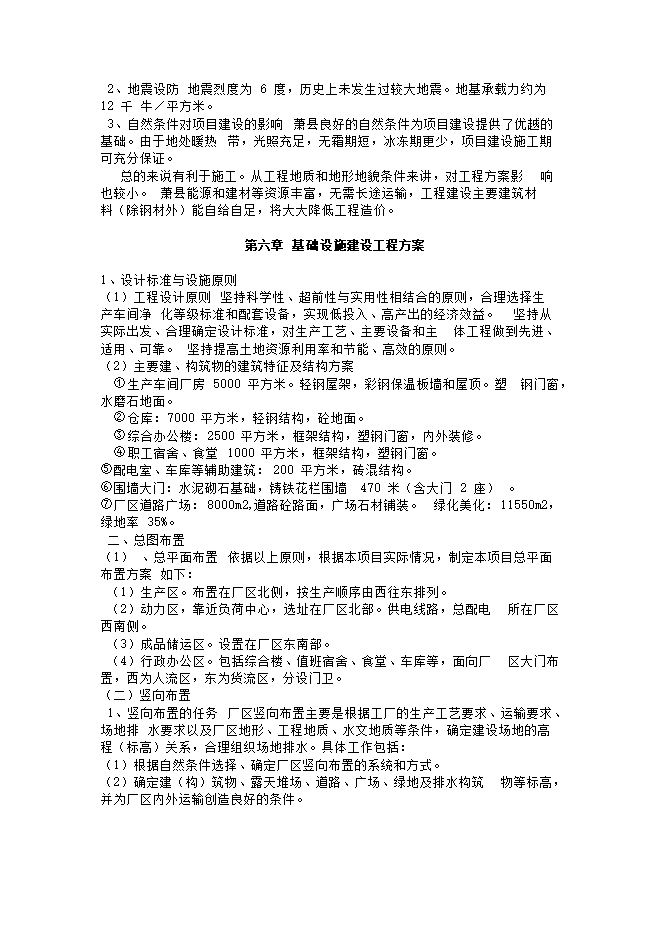 護航環(huán)?？萍?宿州)股份有限公司廢水、污泥處理等設備生產(chǎn)項目立項申報可研報告預覽圖（11）