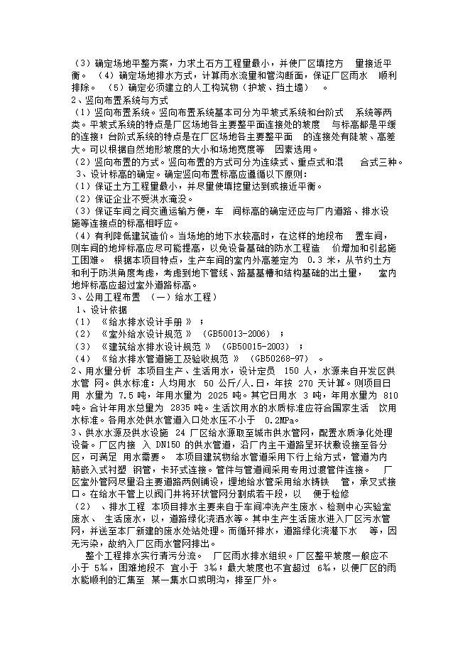 護航環(huán)?？萍?宿州)股份有限公司廢水、污泥處理等設備生產(chǎn)項目立項申報可研報告預覽圖（12）
