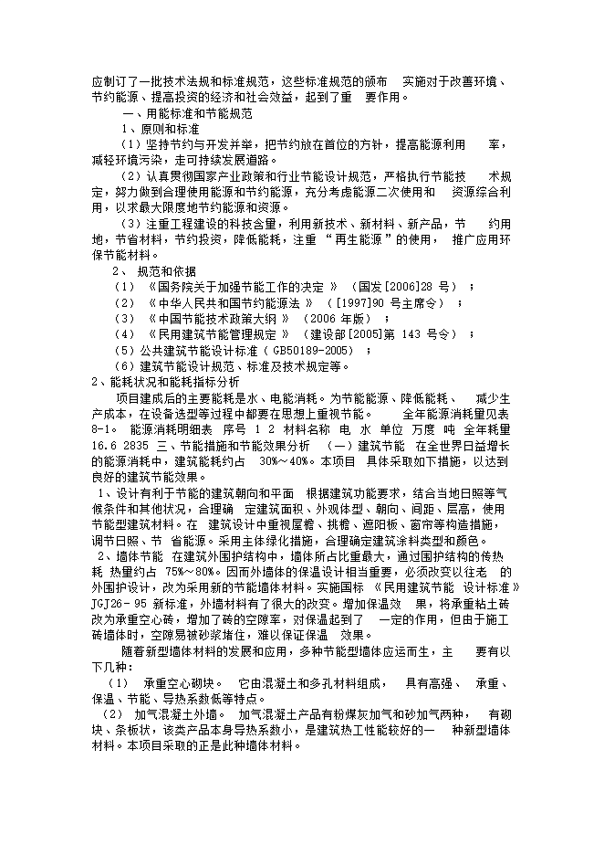 護航環(huán)?？萍?宿州)股份有限公司廢水、污泥處理等設備生產(chǎn)項目立項申報可研報告預覽圖（15）