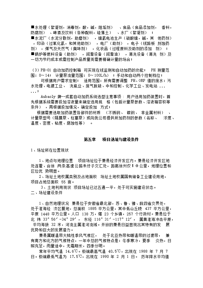 護航環(huán)?？萍?宿州)股份有限公司廢水、污泥處理等設備生產(chǎn)項目立項申報可研報告預覽圖（9）