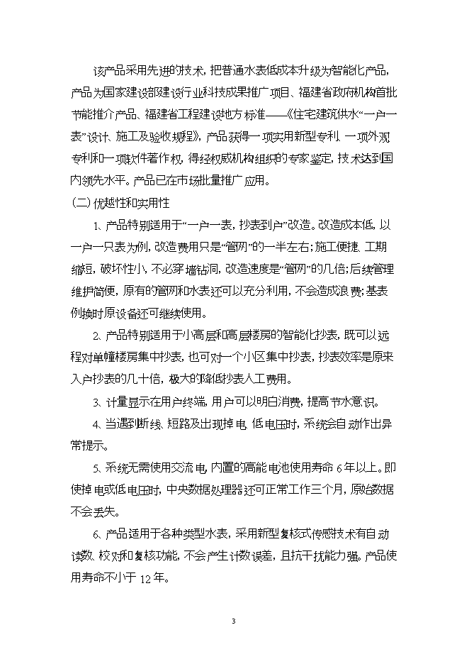 投資建設高新技術(shù)顯示器系統項目立項申報可研報告.doc_中文版高速下載第3頁(yè)