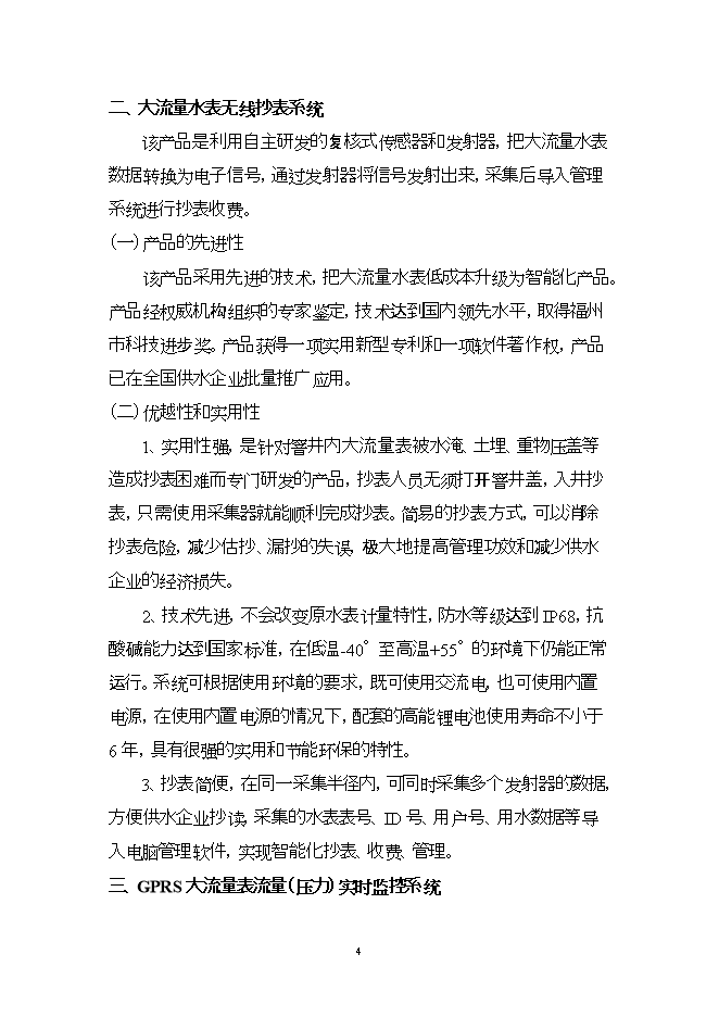 投資建設高新技術(shù)顯示器系統項目立項申報可研報告.doc_中文版高速下載第4頁(yè)