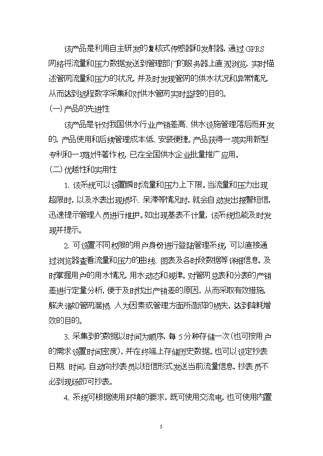投資建設高新技術(shù)顯示器系統項目立項申報可研報告.doc_中文版高速下載第5頁(yè)