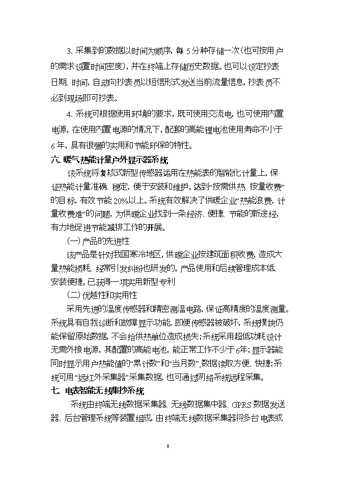 投資建設高新技術(shù)顯示器系統項目立項申報可研報告.doc_中文版高速下載第8頁(yè)