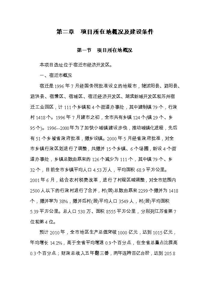 投資建設塑料包裝材料10000噸項目立項申報可研報告.doc_中文版高速下載第4頁(yè)