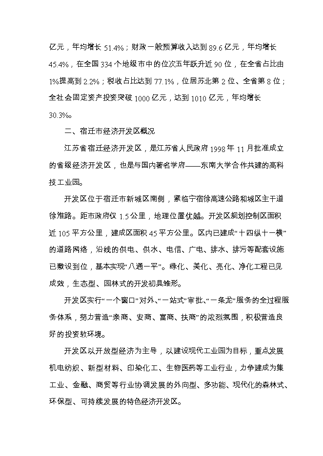 投資建設塑料包裝材料10000噸項目立項申報可研報告.doc_中文版高速下載第5頁(yè)