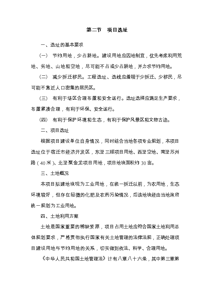 投資建設塑料包裝材料10000噸項目立項申報可研報告.doc_中文版高速下載第6頁(yè)