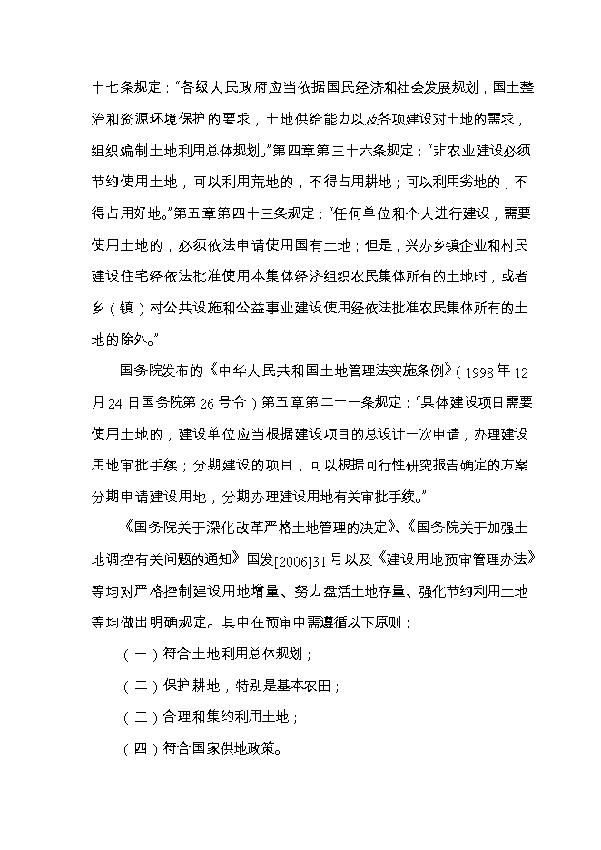 投資建設塑料包裝材料10000噸項目立項申報可研報告.doc_中文版高速下載第7頁(yè)