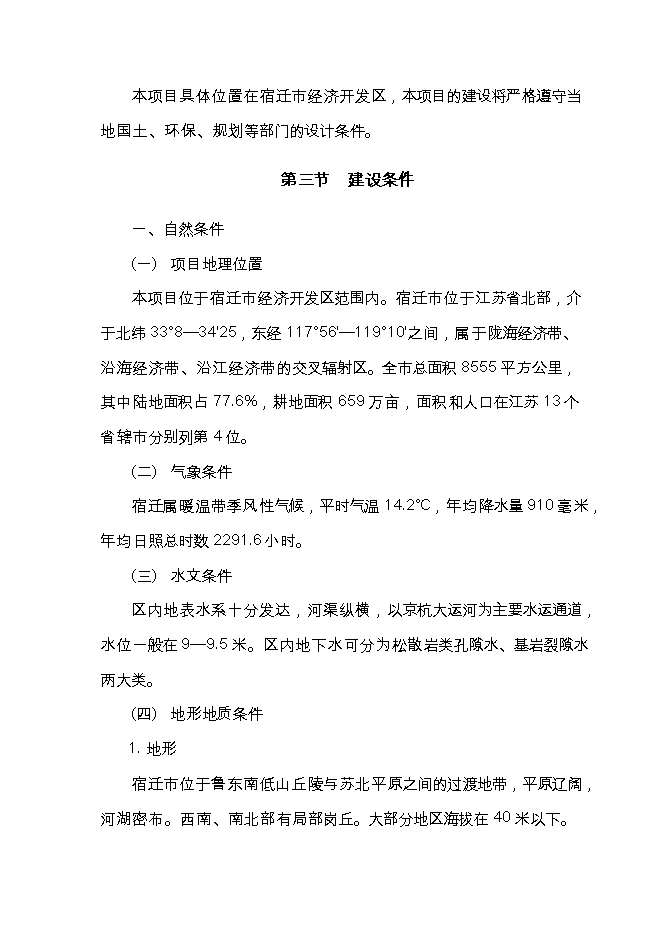 投資建設塑料包裝材料10000噸項目立項申報可研報告.doc_中文版高速下載第8頁(yè)