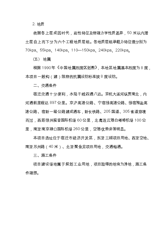 投資建設塑料包裝材料10000噸項目立項申報可研報告.doc_中文版高速下載第9頁(yè)