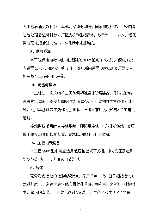 報廢汽車(chē)拆解項目立項申報可研報告.doc_中文版高速下載第15頁(yè)