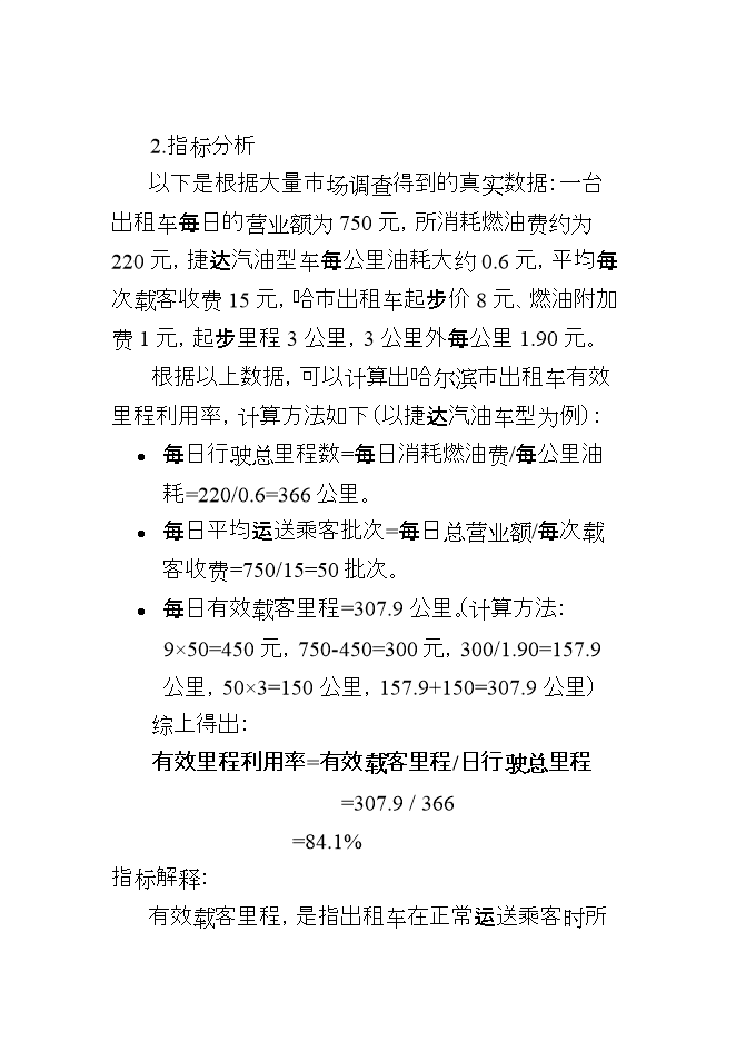 投資控股現代交通運輸有限公司項目立項申報可研報告.doc_中文版高速下載第10頁(yè)