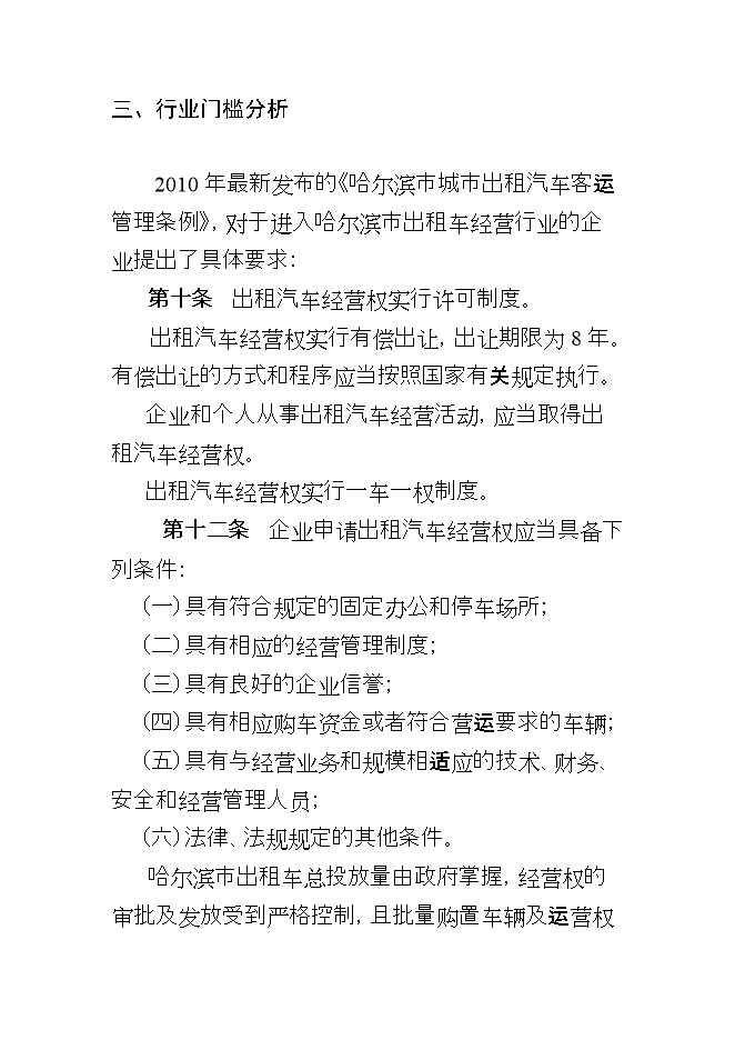 投資控股現代交通運輸有限公司項目立項申報可研報告.doc_中文版高速下載第13頁(yè)