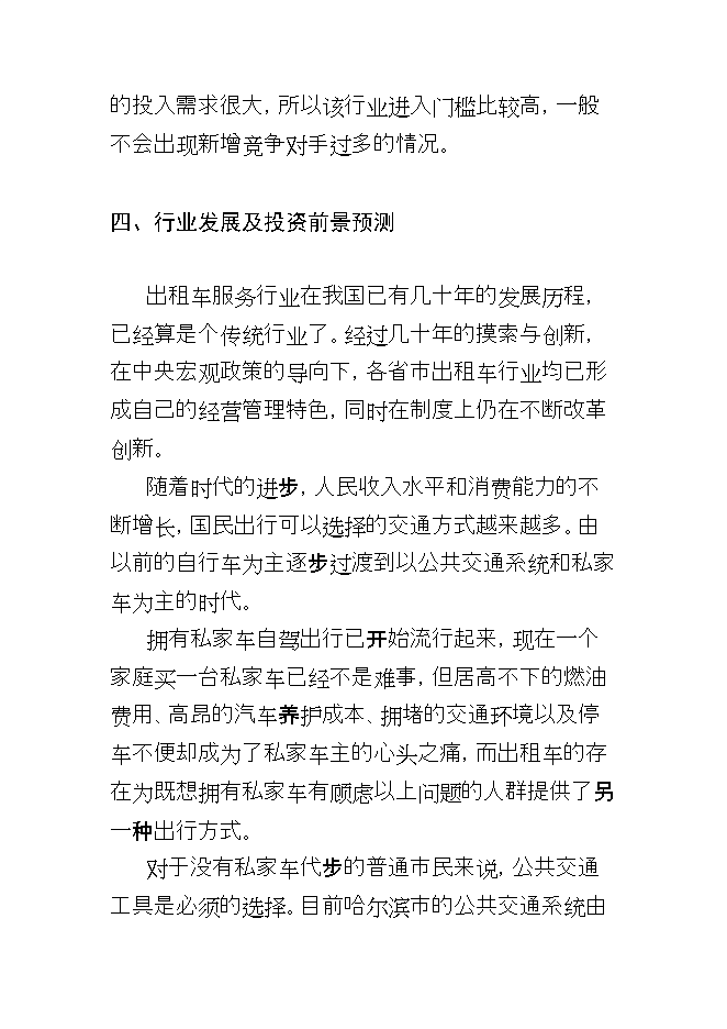 投資控股現代交通運輸有限公司項目立項申報可研報告.doc_中文版高速下載第14頁(yè)