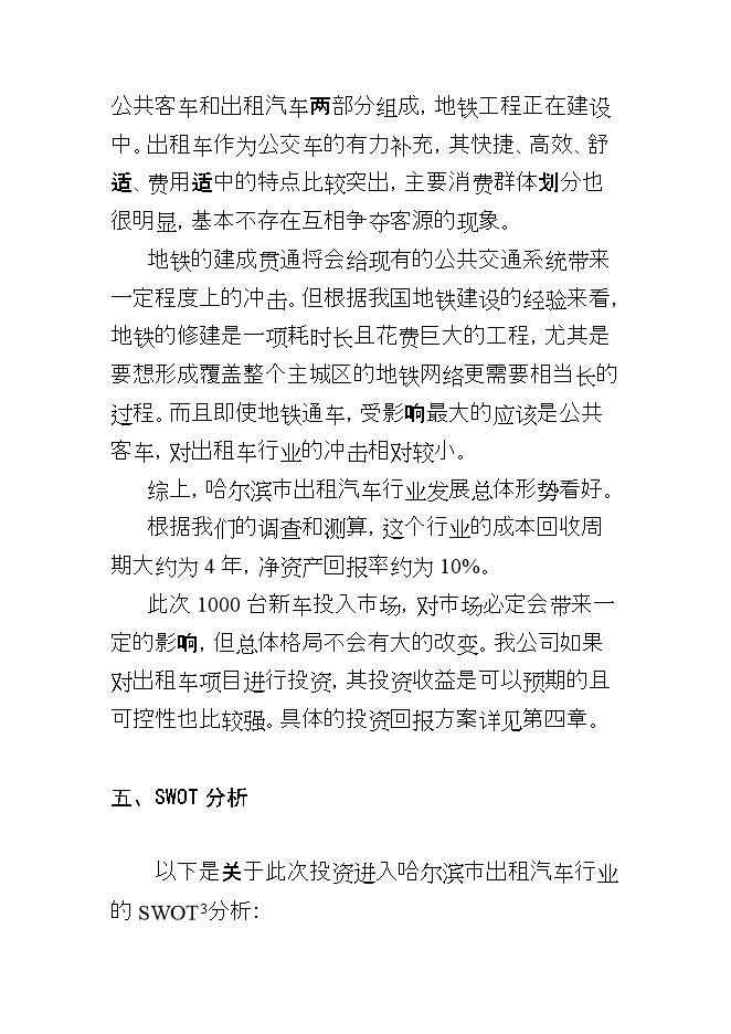 投資控股現代交通運輸有限公司項目立項申報可研報告.doc_中文版高速下載第15頁(yè)