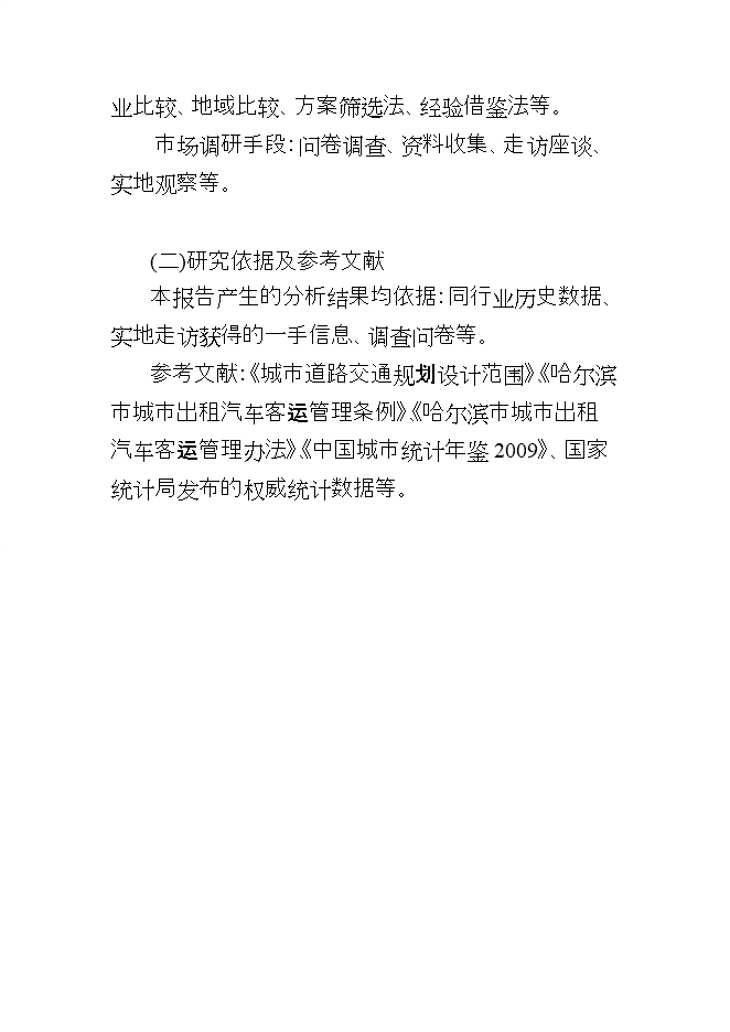 投資控股現代交通運輸有限公司項目立項申報可研報告.doc_中文版高速下載第2頁(yè)