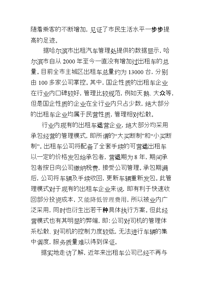 投資控股現代交通運輸有限公司項目立項申報可研報告.doc_中文版高速下載第5頁(yè)