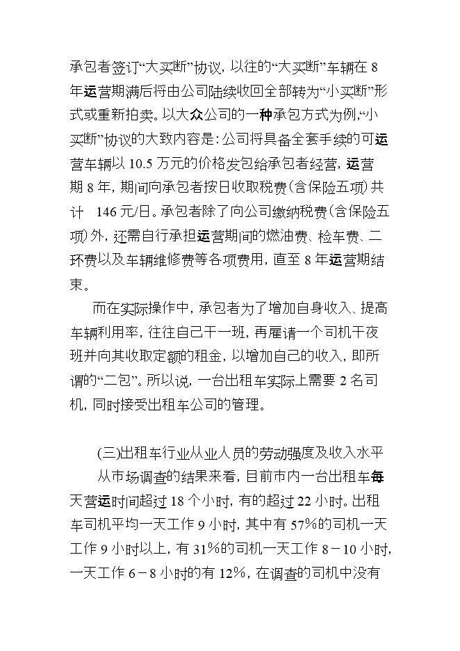 投資控股現代交通運輸有限公司項目立項申報可研報告.doc_中文版高速下載第6頁(yè)