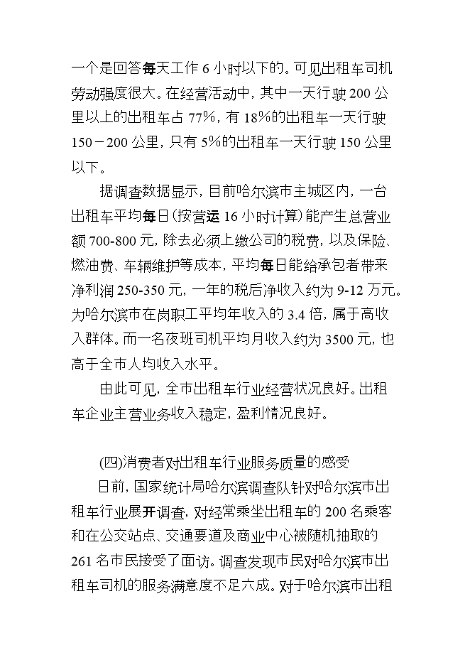 投資控股現代交通運輸有限公司項目立項申報可研報告.doc_中文版高速下載第7頁(yè)