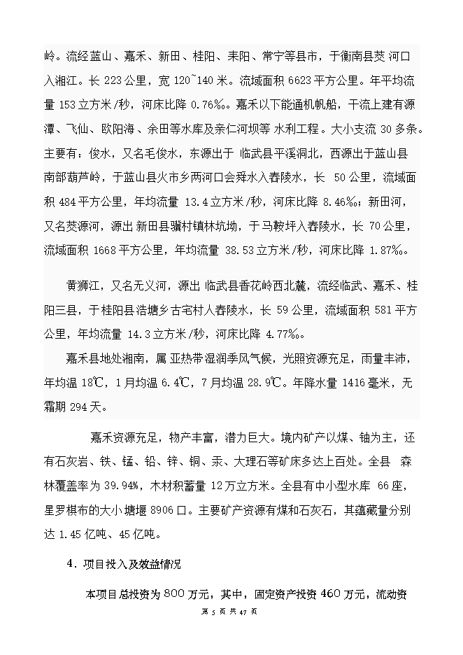 投資建設萬(wàn)噸高品位環(huán)保節能自動(dòng)化石灰窯項目立項申報可研報告.doc_中文版高速下載第5頁(yè)
