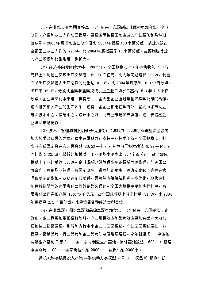 折疊碗專(zhuān)利項目立項申報可研報告.doc_中文版高速下載第14頁(yè)