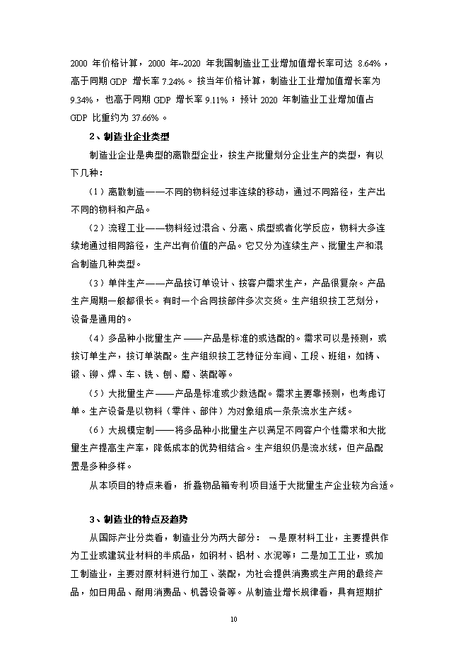 折疊碗專(zhuān)利項目立項申報可研報告.doc_中文版高速下載第15頁(yè)