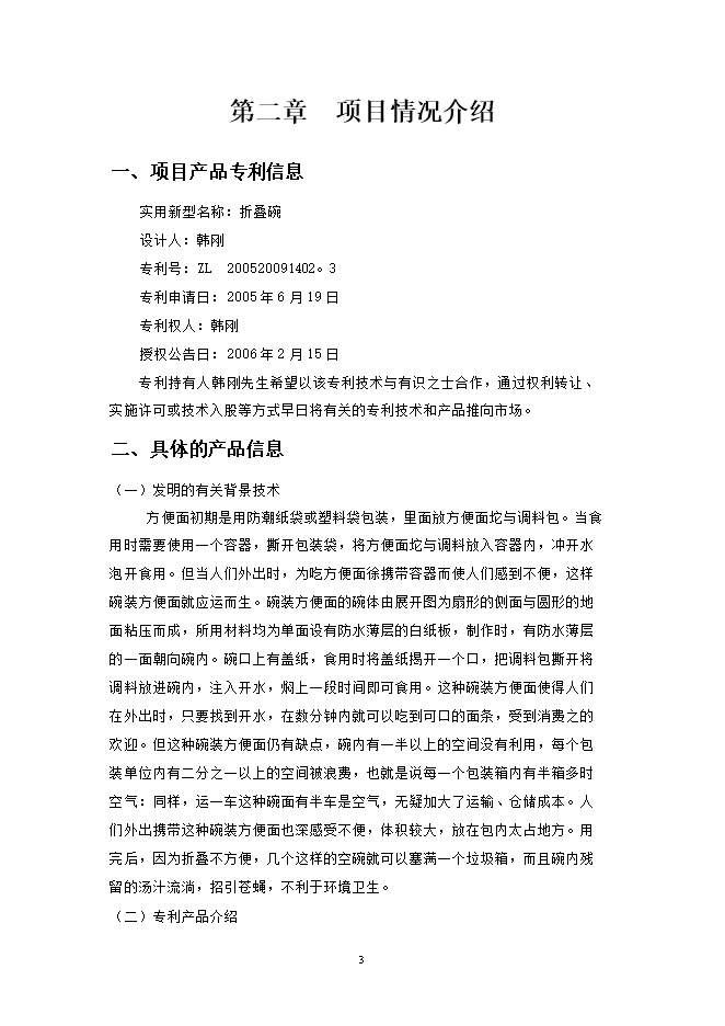 折疊碗專(zhuān)利項目立項申報可研報告.doc_中文版高速下載第3頁(yè)