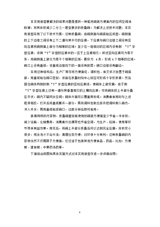 折疊碗專(zhuān)利項目立項申報可研報告.doc_中文版高速下載第4頁(yè)