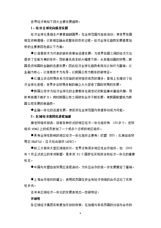 折疊碗專(zhuān)利項目立項申報可研報告.doc_中文版高速下載第9頁(yè)