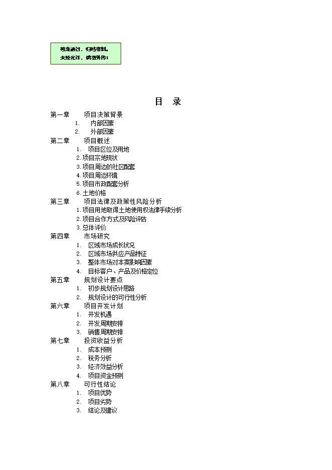 投資建設玻璃廠(chǎng)項目立項申報可研報告.doc_中文版高速下載第1頁(yè)