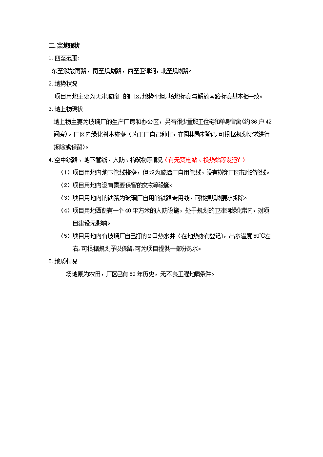 投資建設玻璃廠(chǎng)項目立項申報可研報告.doc_中文版高速下載第10頁(yè)